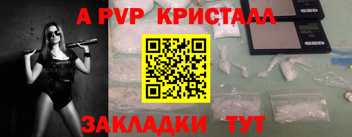 Видное  A PVP кристаллы  Alfa_PVP  Вход с VPN 