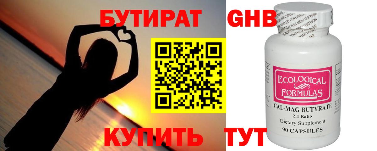 БУТИРАТ 1.4BDO  БУТИРАТ  Видное  Вход с VPN 