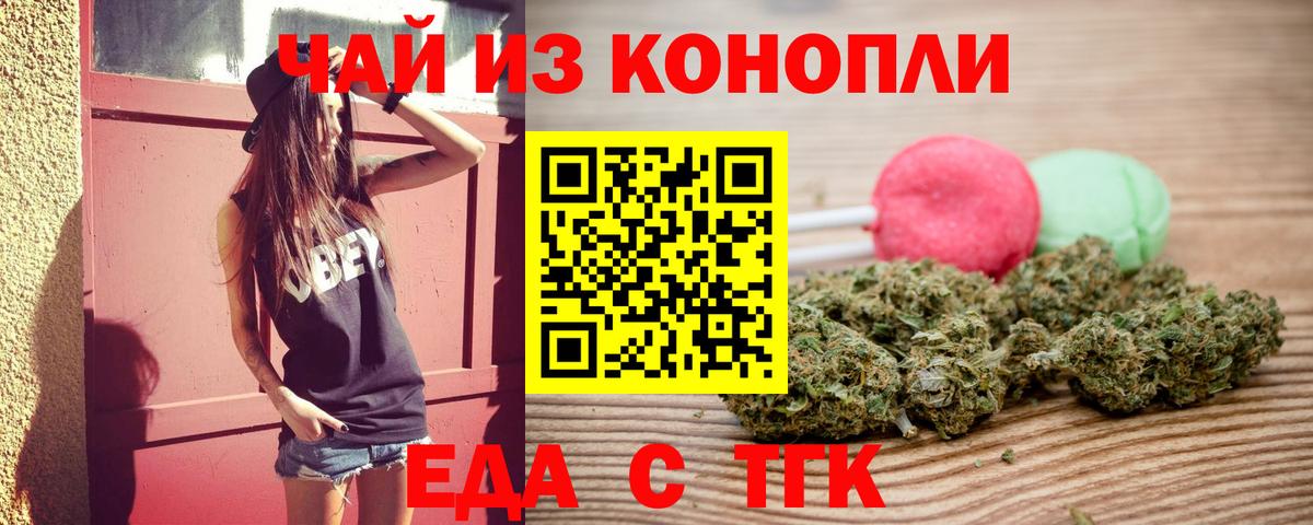 Видное  Еда ТГК конопля  Вход с VPN 