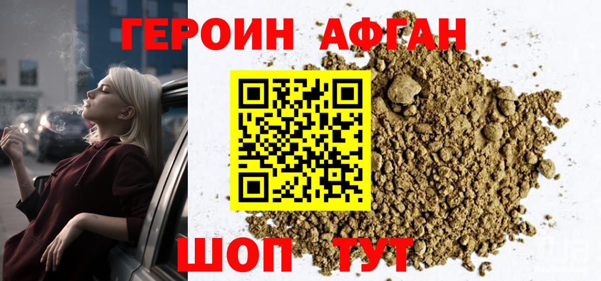 Героин VHQ Видное