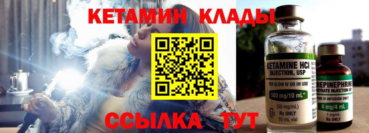 КЕТАМИН ketamine  Вход с VPN  Видное  Кетамин VHQ 