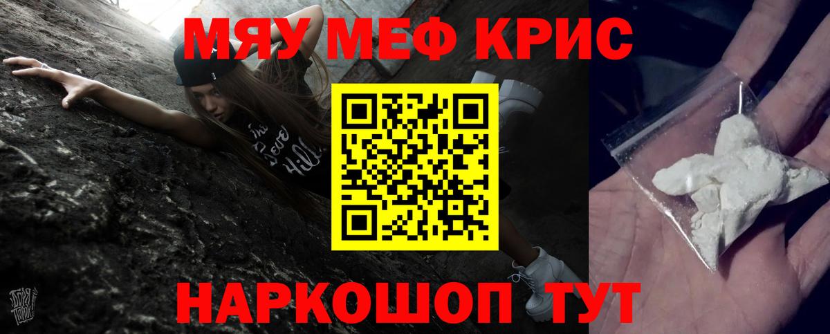 Меф мяу мяу  Видное