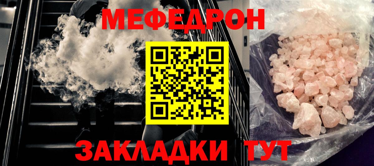 МЯУ-МЯУ мука  Меф 4 MMC  МЕФ  Вход с VPN  Видное  Меф 