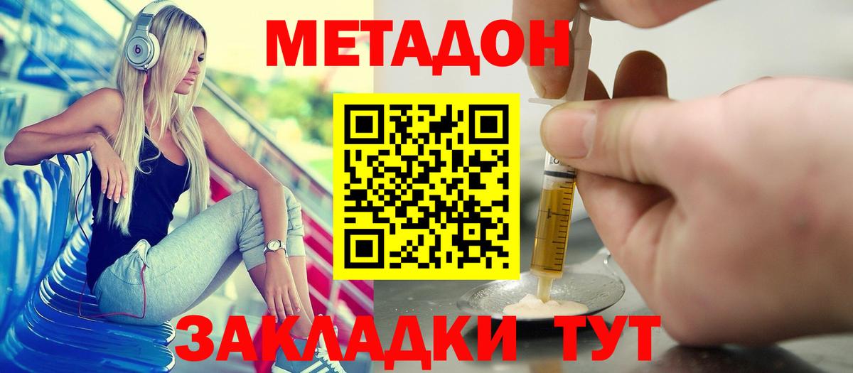 Видное  Метадон кристалл  Вход с VPN 